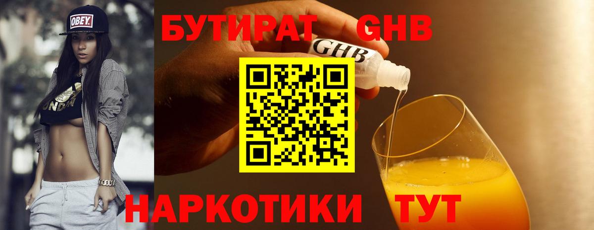 БУТИРАТ 99%  Вход с VPN  БУТИРАТ  Карталы 