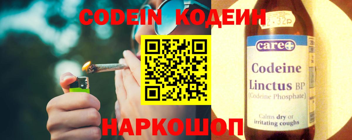 Codein напиток Lean (лин) Карталы