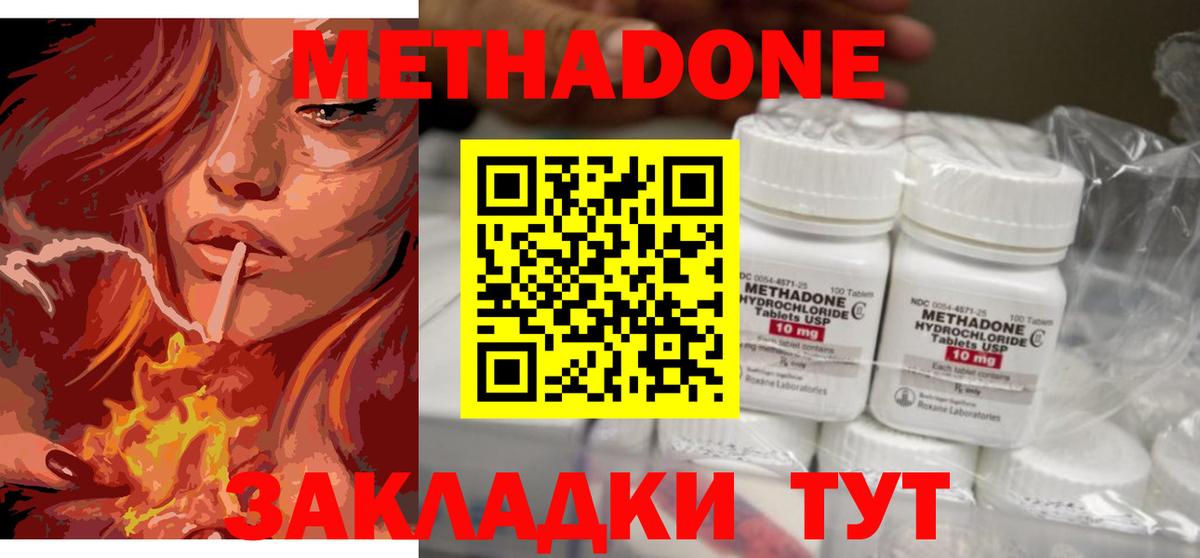 МЕТАДОН methadone Карталы