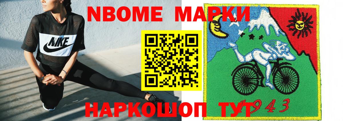 Марки NBOMe 1,5мг Карталы